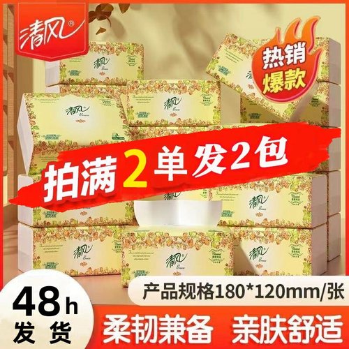 【清风品牌】88vip抽纸3层100抽餐巾纸两2元包邮小商品纸面巾纸