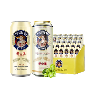 【经典组合】爱士堡小麦啤酒500ml*12听+拉格500ml*12听德国进口