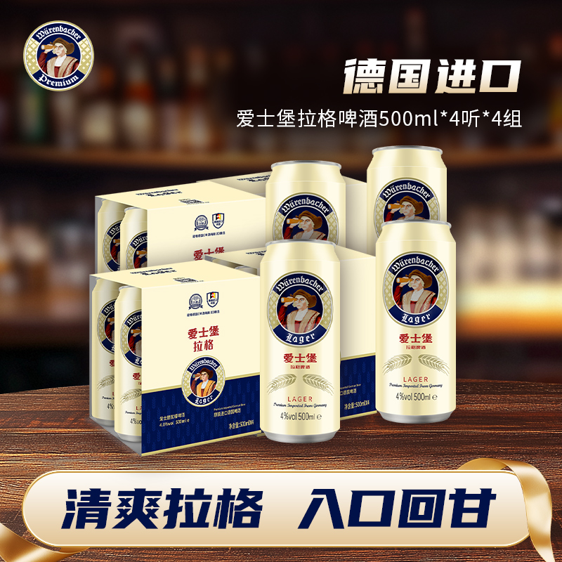 爱士堡德国进口拉格啤酒500ml*4听*4共16听装啤酒