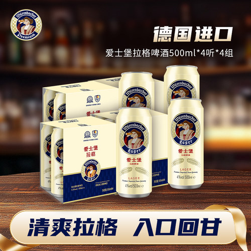 爱士堡德国进口拉格啤酒500ml*4听*4共16听装啤酒