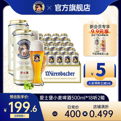 爱士堡小麦啤酒500ml*36听德国