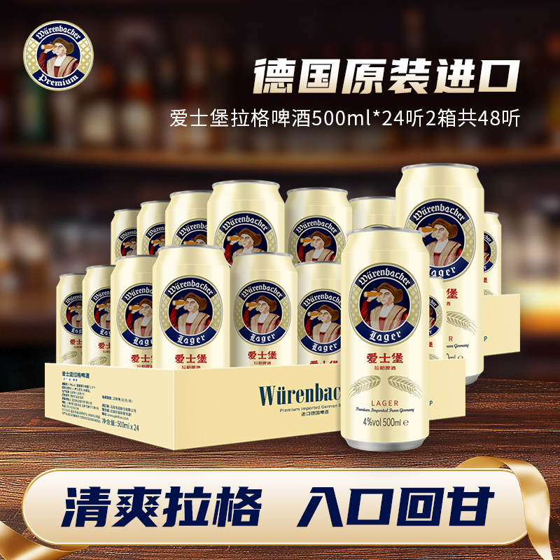 爱士堡德国原装进口拉格啤酒500ml*24听*2箱共48听箱装啤酒