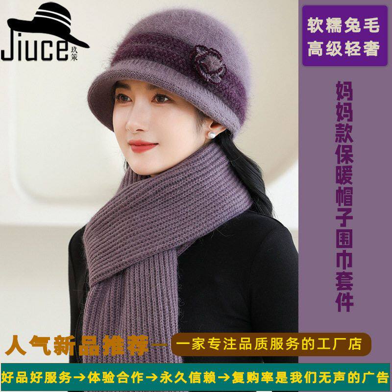 妈妈帽冬季新款优雅拼色花朵兔毛帽子围巾两件套中老年保暖帽子女