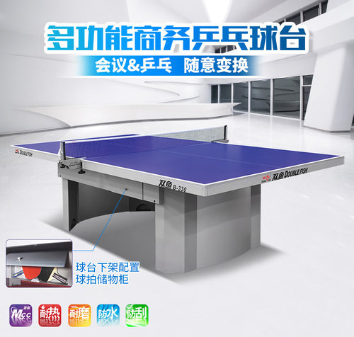 双鱼商务会议乒乓球台专业多功能