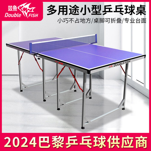 双鱼儿童乒乓球桌可折叠乒乓球台