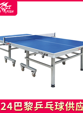 双鱼99-45B乒乓球台家用标准折叠移动式大赛乒乓球桌国际乒联认证
