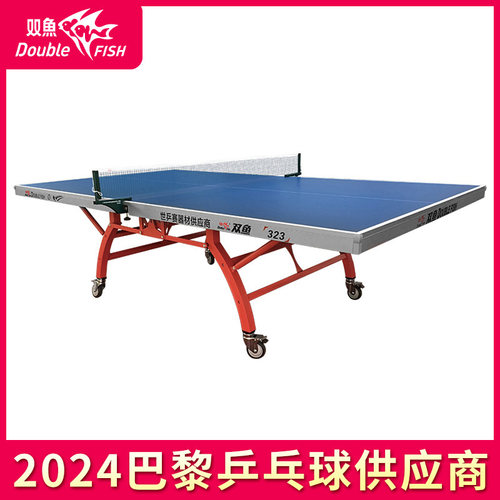 323乒乓球台双鱼双折叠移动