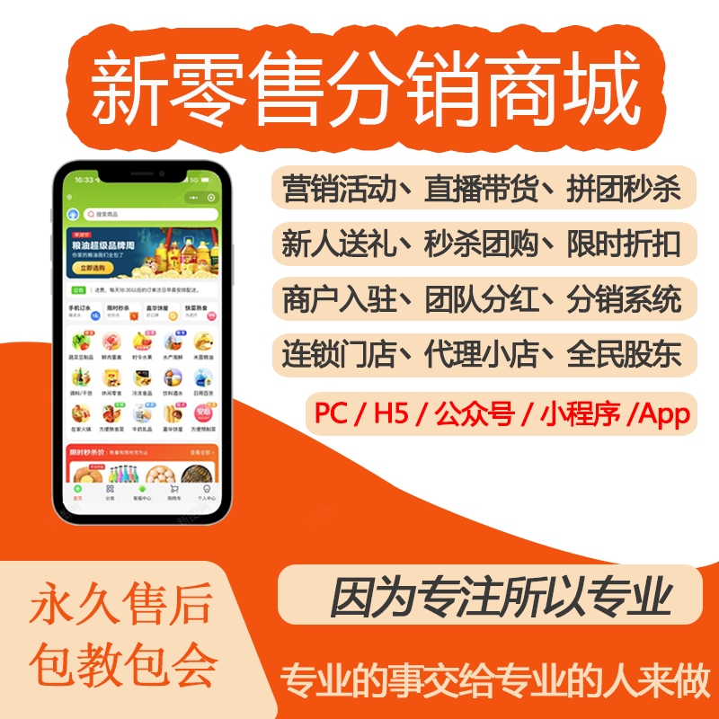 微信小程序开发定制三级分销新零售商城h5公众号app商城eweishop