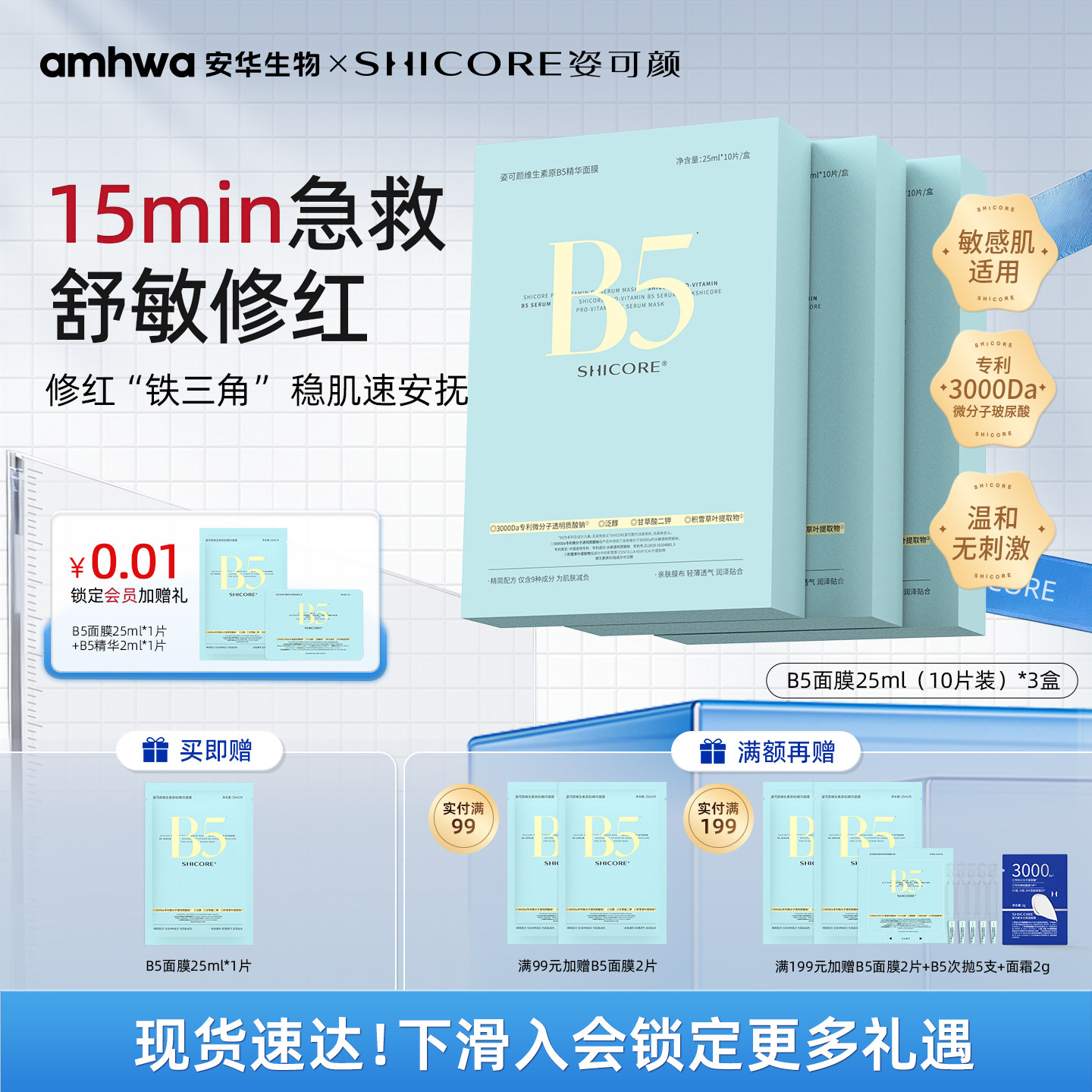 姿可颜3000b5精华保湿面膜