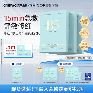【胡茜推荐】姿可颜3000b5精华面膜保湿舒缓修护正品官方旗舰店女