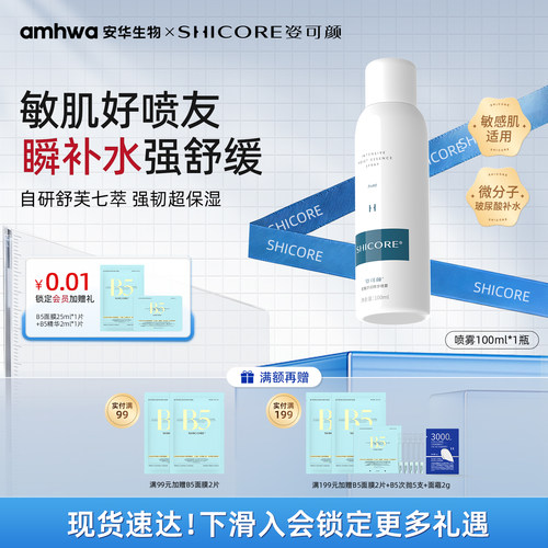 姿可颜3000补水喷雾敏感肌舒缓
