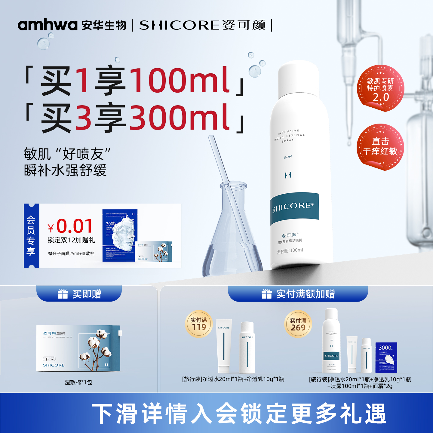 姿可颜3000补水喷雾敏感肌舒缓