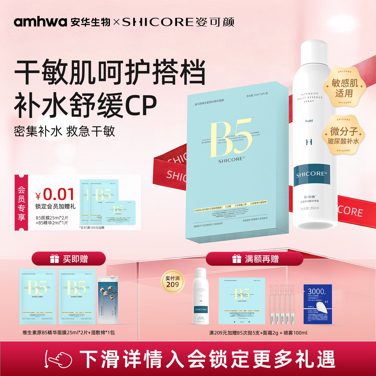 姿可颜3000玻尿酸补水喷雾精华