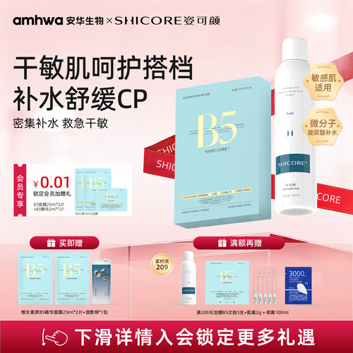 姿可颜3000玻尿酸补水喷雾精华
