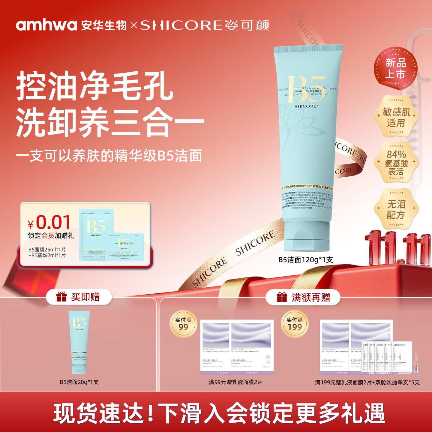 姿可颜B5氨基酸控油洁面乳净毛孔