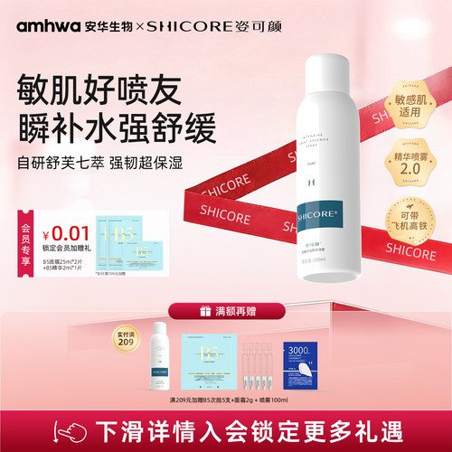 姿可颜3000补水喷雾敏感肌舒缓