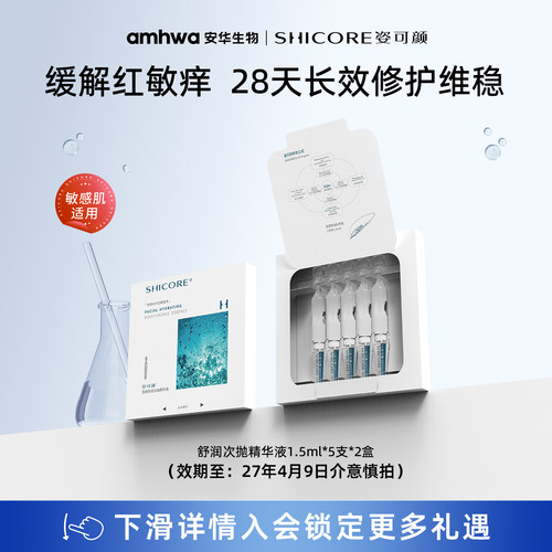 【有效期到27年4月】姿可颜玻尿酸次抛补水精华液舒缓修护保湿