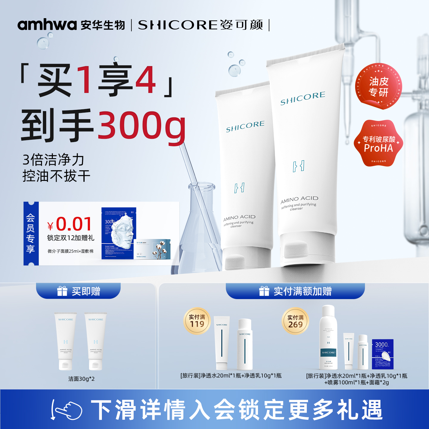 姿可颜氨基酸净透绵密泡沫洗面奶