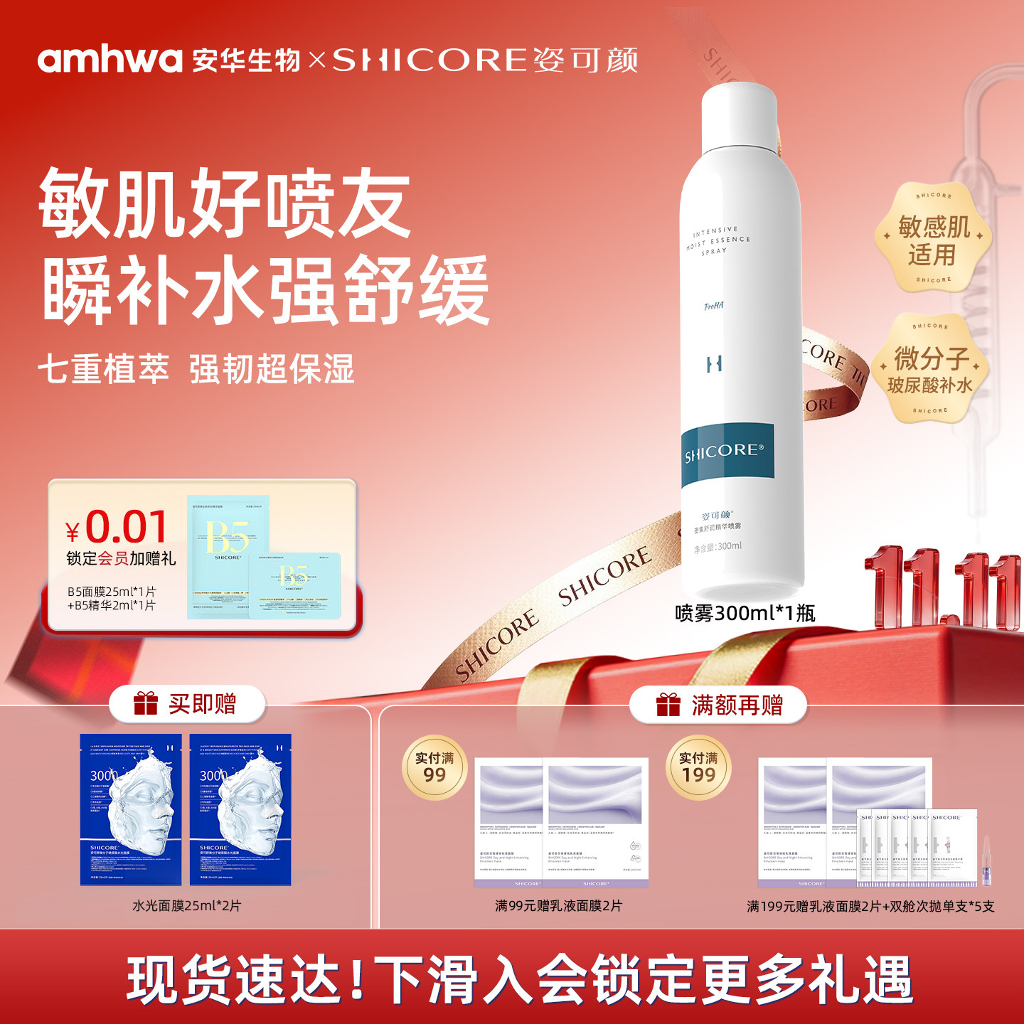 姿可颜3000补水喷雾玻尿酸保湿舒缓爽肤水湿敷护肤水化妆水学生女
