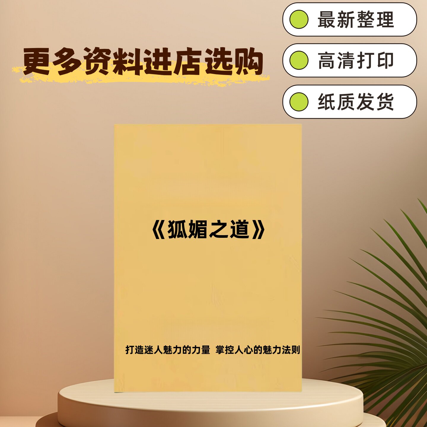 狐媚之道/高情商恋爱被宠聪明女