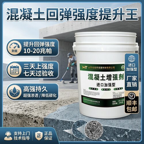 化砼混凝土增强剂24小时上强度