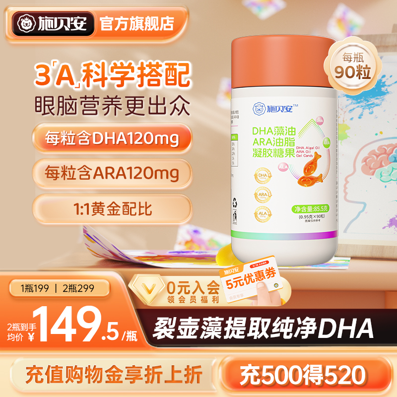 施贝安DHA藻油ARA油脂凝胶糖果婴幼儿海藻油非鱼油孕妇dha旗舰店