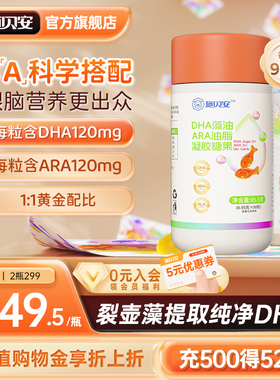 施贝安DHA藻油ARA油脂凝胶糖果婴幼儿海藻油非鱼油孕妇dha旗舰店