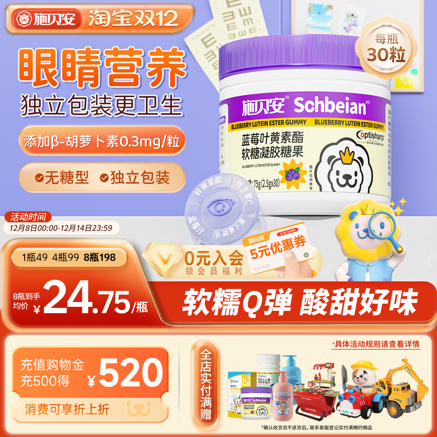 施贝安叶黄素酯软糖维生素蓝莓味护官方旗舰店正品眼营养