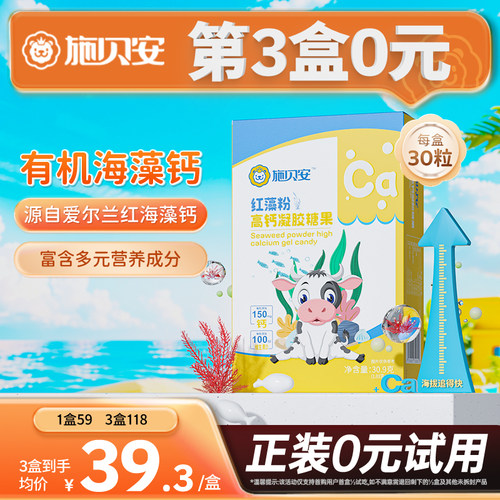 海藻钙第3盒0元！118元到手3盒