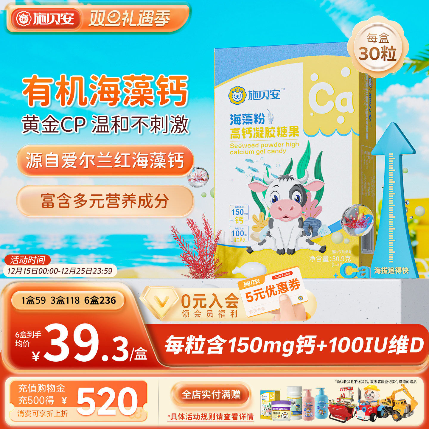 海藻钙第3盒0元！118元到手3盒