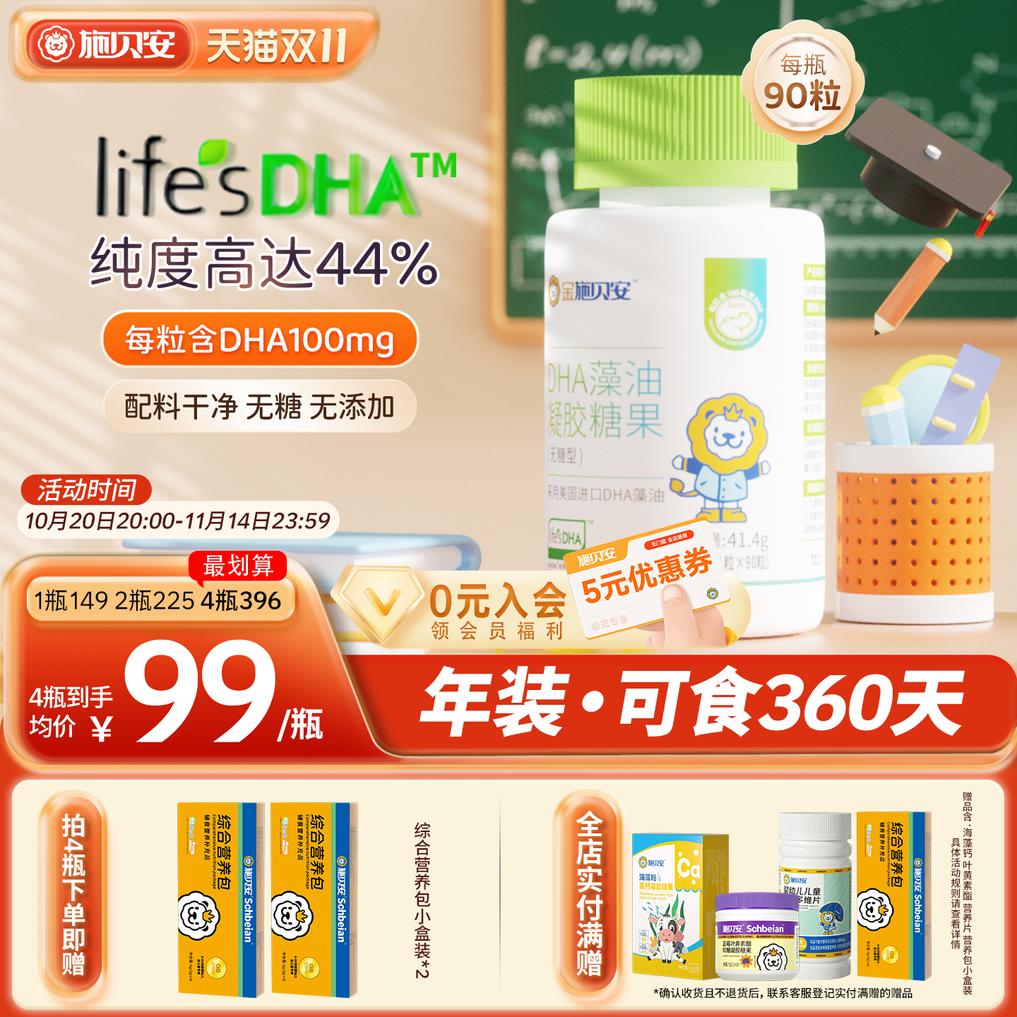 金施贝安Life'sDHA进口dha海藻油帝斯曼孕妇DHA非鱼油官方旗舰店