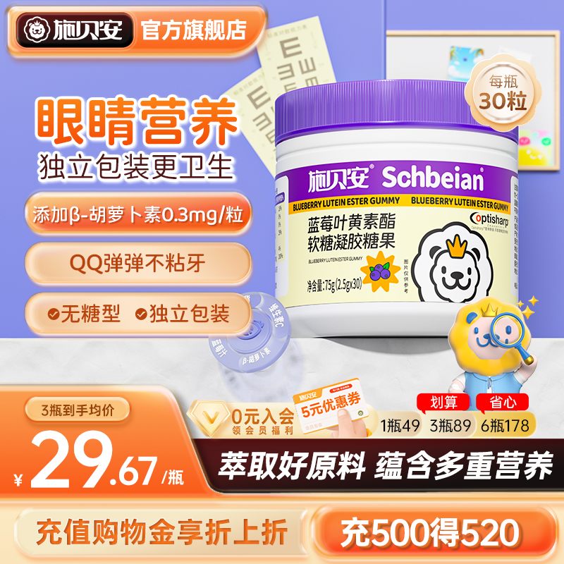 施贝安叶黄素酯软糖维生素蓝莓味护官方旗舰店正品眼营养