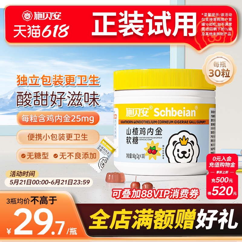 施贝安山楂鸡内金软糖咀嚼片富含维生素C脾胃官方旗舰店正品