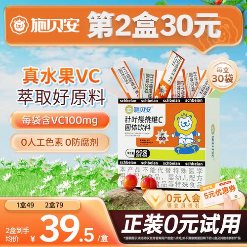 施贝安针叶樱桃VC维生素