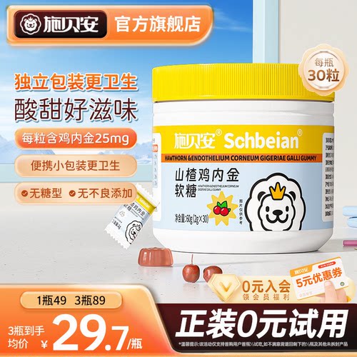 山楂鸡内金维C，正装0元试用