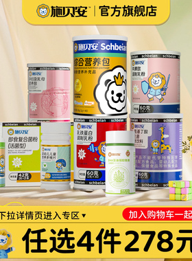 加购物车【278任选4件】施贝安系列产品DHA营养包 益生菌