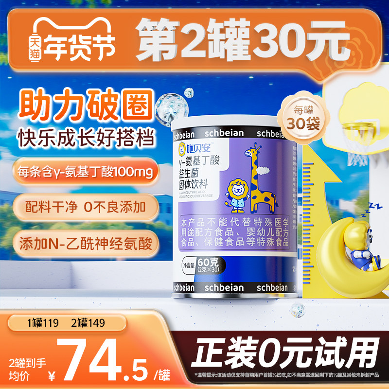 施贝安伽玛γ-氨基丁酸固体饮料GABA助y伽马茯苓官方旗舰店正品,保健食品/膳食营养补充食品,褪黑素/γ-氨基丁酸/圣约翰草,淘宝优惠券,粉丝福利购,淘宝优惠卷