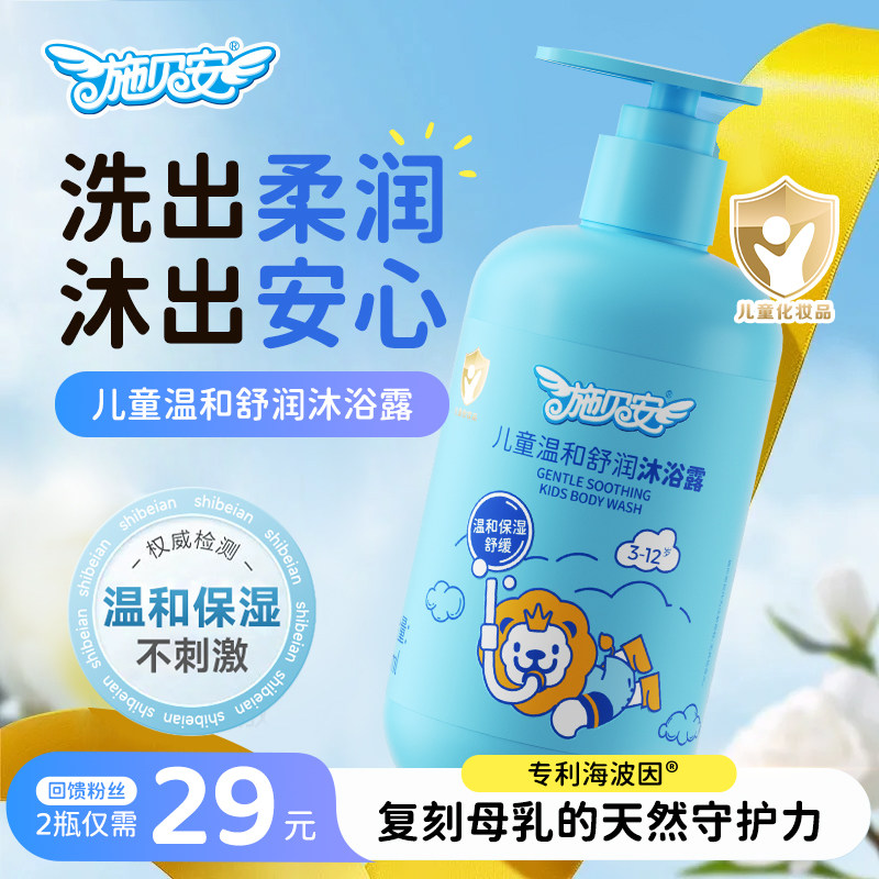 施贝安儿童温和舒润沐浴露300ml两瓶装