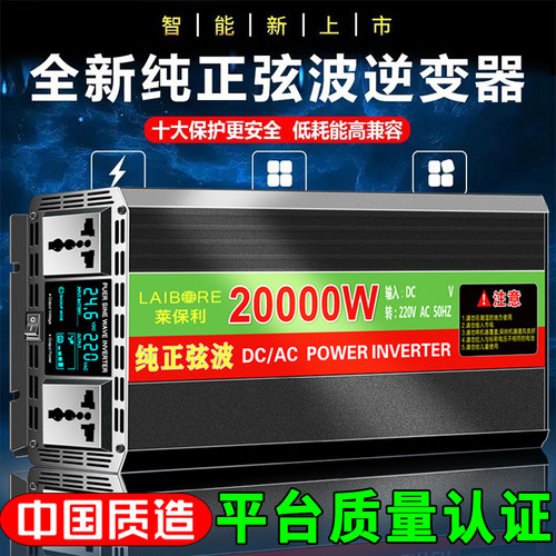 真纯正弦波大功率逆变器三年换新