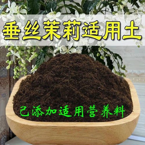 垂丝茉莉营养土通用养花种绿植发酵育苗土蔬菜盆栽有机肥种菜土透