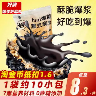 好牌爆浆可可夹心芝麻丸黑枸杞桑葚无蔗糖纯手工养生黑芝麻球零食