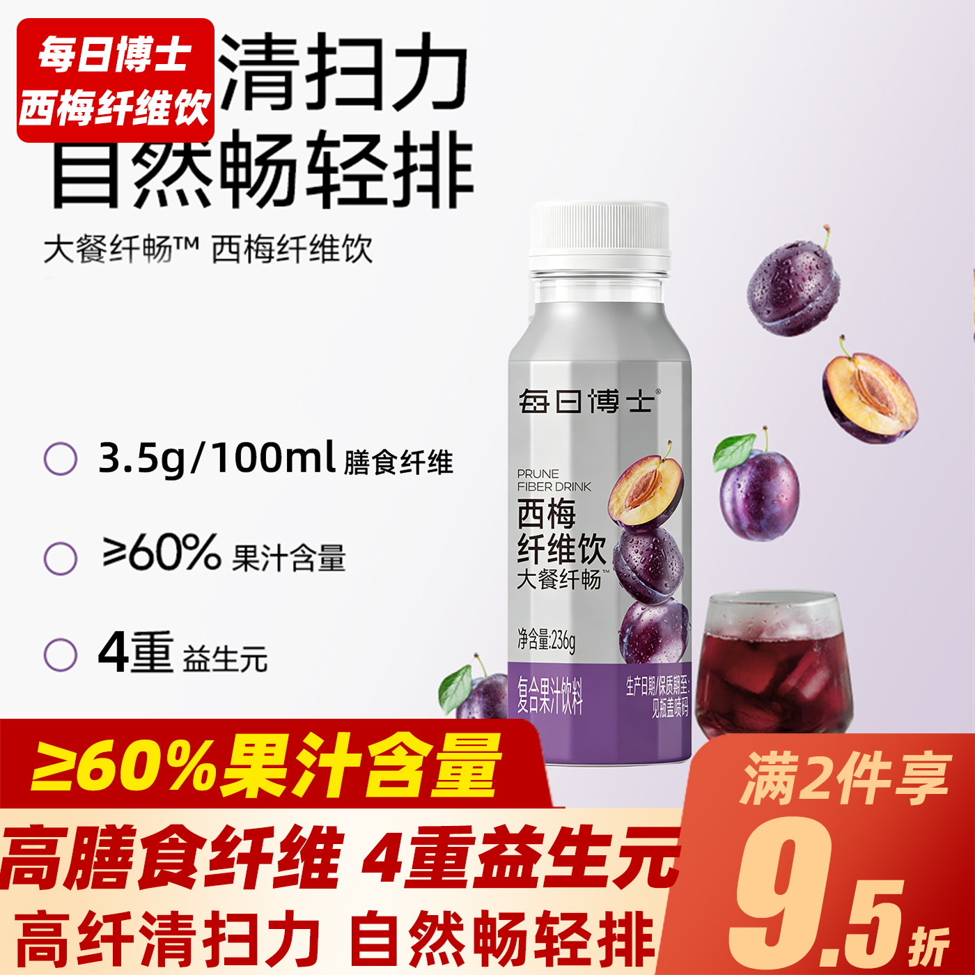 每日博士西梅纤维饮浓缩西梅汁