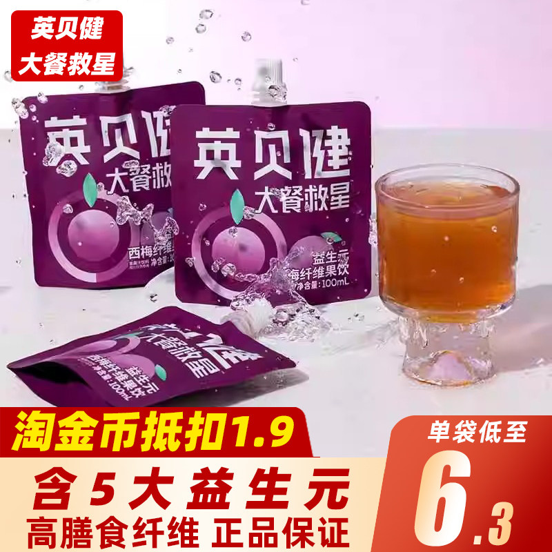 英贝健益生元大餐救星西梅汁100ml益生元浓缩果汁饮料便携单袋装