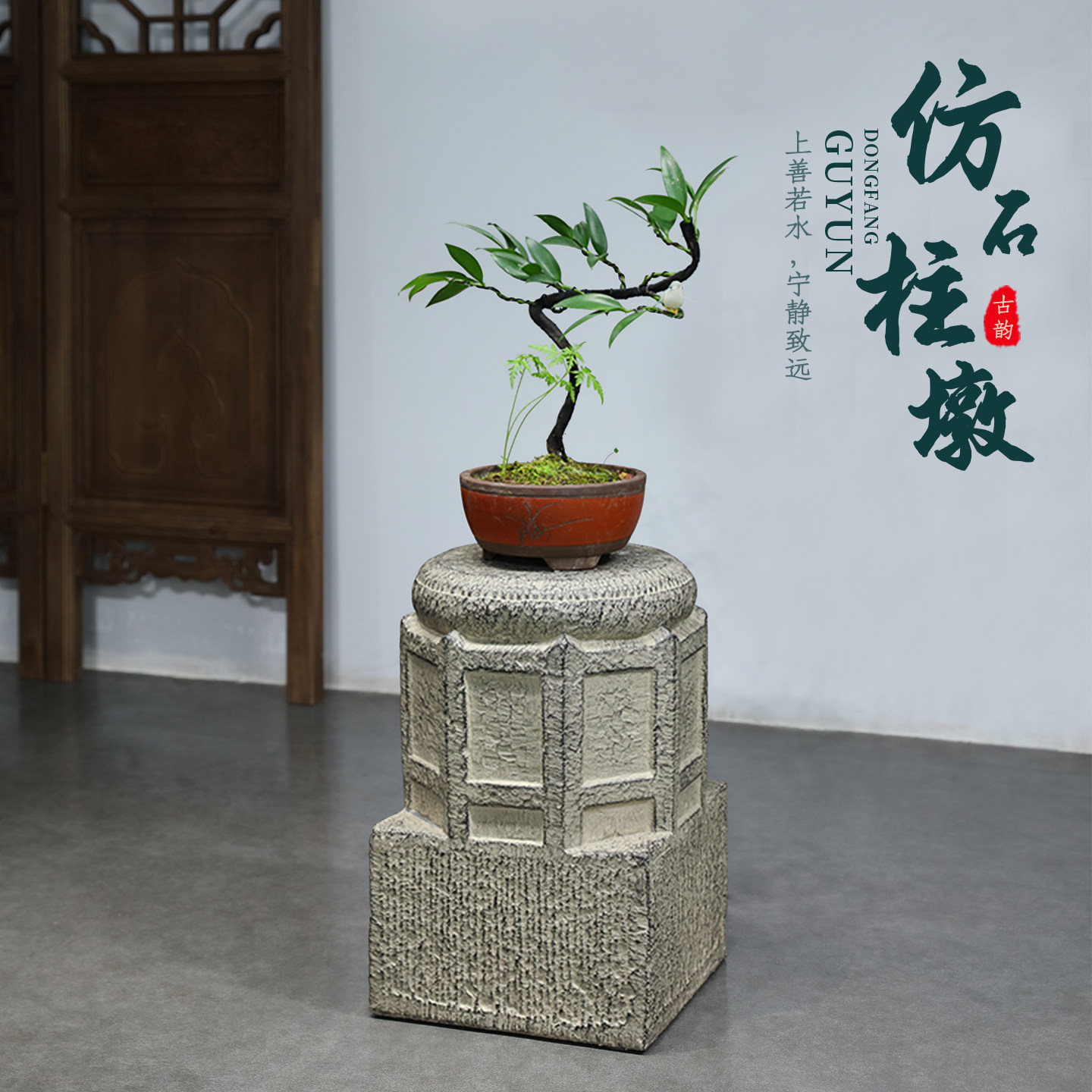 新中式仿石柱墩庭院石墩子底座圆墩柱脚庭院花园造景布置花架摆件