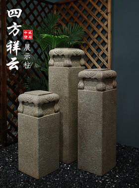 落地摆件祥云柱新中式展示柱茶室装饰仿石柱墩花园庭院子盆景底座