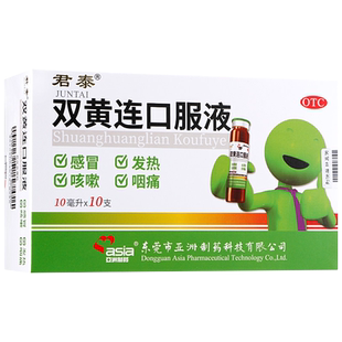 君泰双黄连口服液10支感冒发热咳嗽咽痛外感风热清热解毒疏风解表