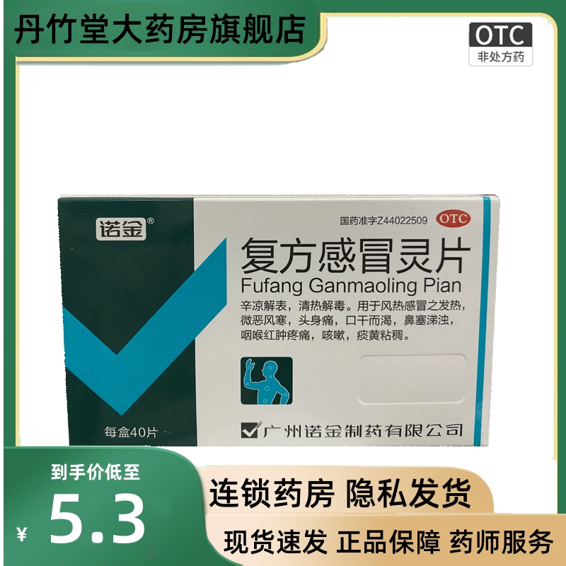 【诺金】复方感冒灵片6.25g42mg*40片/盒