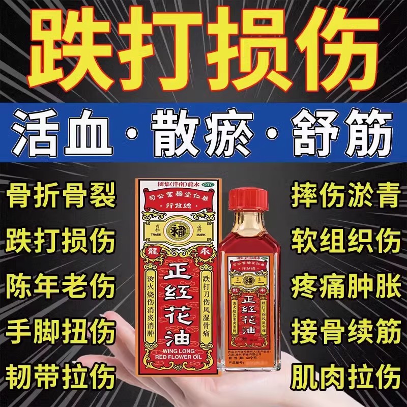永龙正红花油药专用正品官方旗舰店香港版