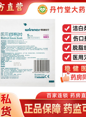 医用纱布片7.5cmx7.5cm5片/袋棉花透软舒适脱脂处理吸液量大