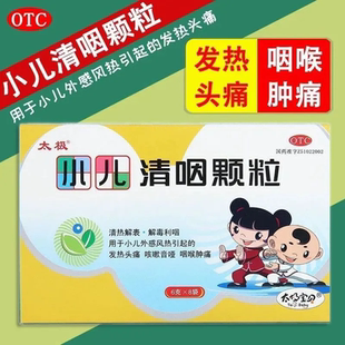 太极小儿清咽颗粒8袋清热解毒外感风热发热头痛咳嗽喑哑咽喉肿痛